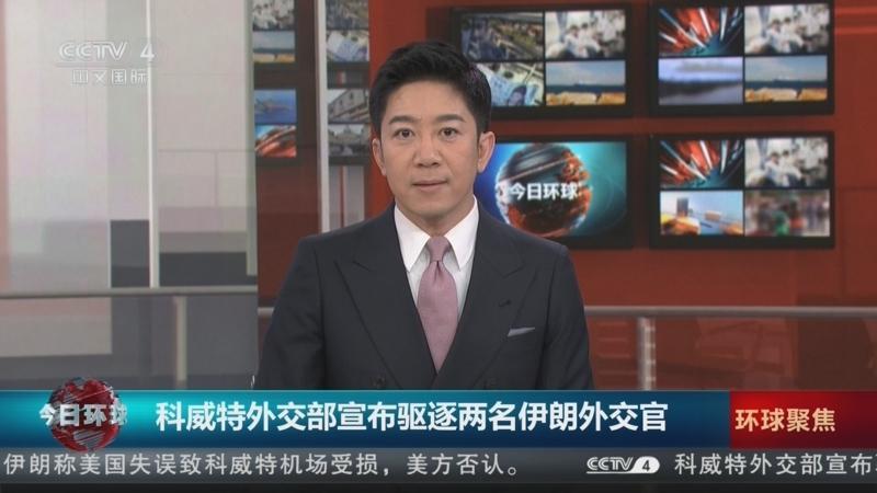 机场遇袭触发外交反制，科威特驱逐伊外交官加剧海湾裂痕
 
6月3日，科威特外交部