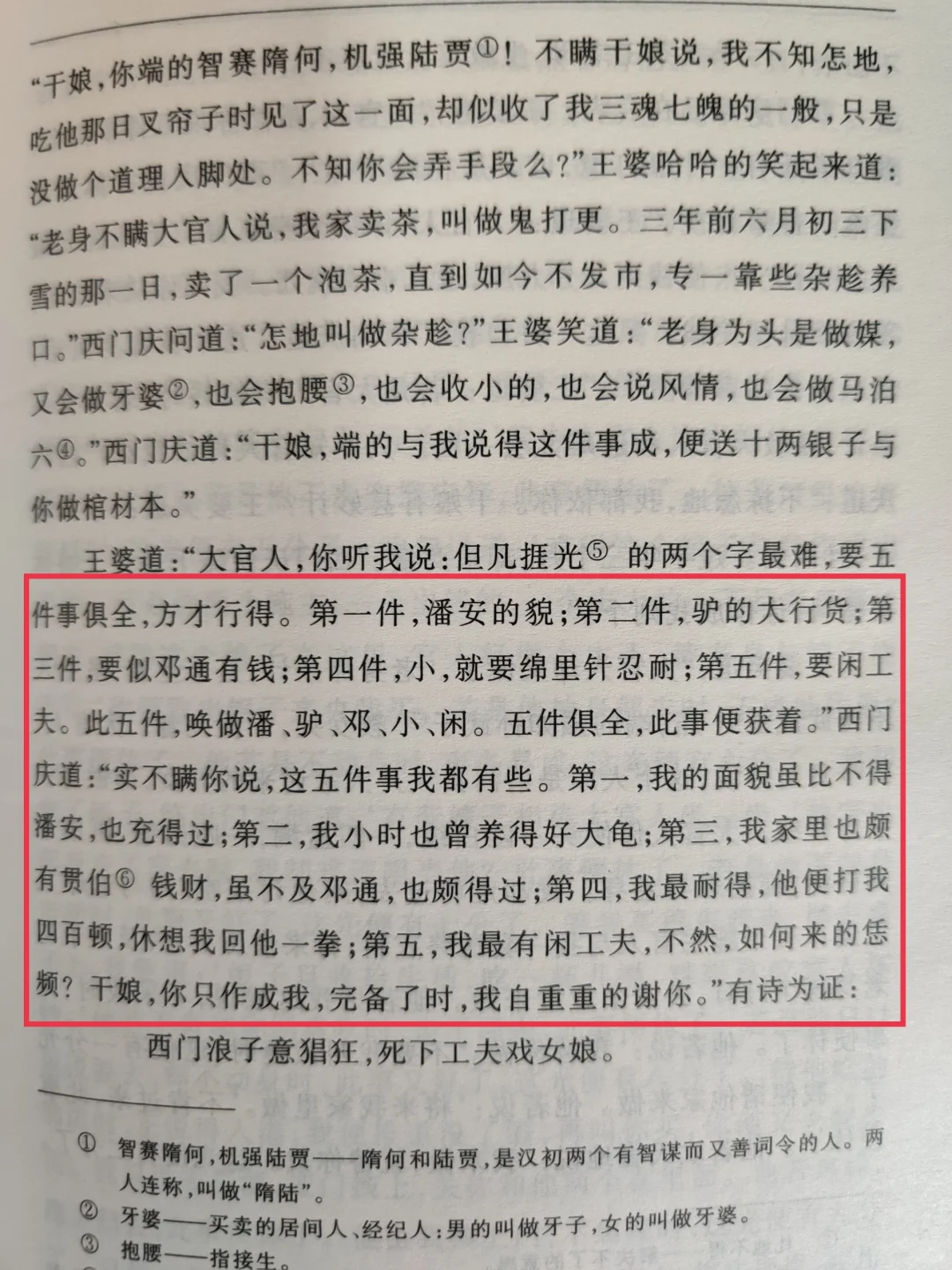 潘驴邓小闲，放到现代怎么排