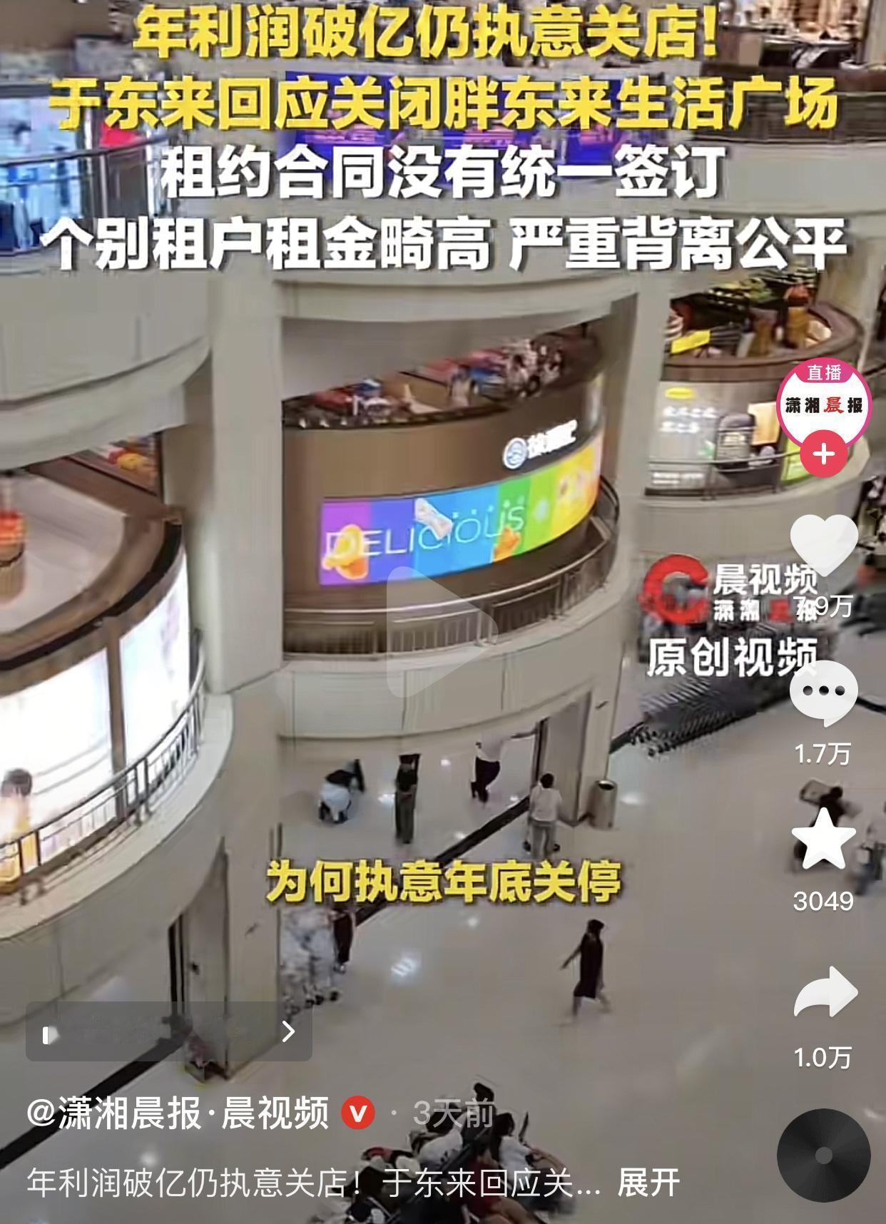年赚上亿的老店说关就关？胖东来却宁愿关店也不愿让房东拿捏。
8月7日，于东来在直