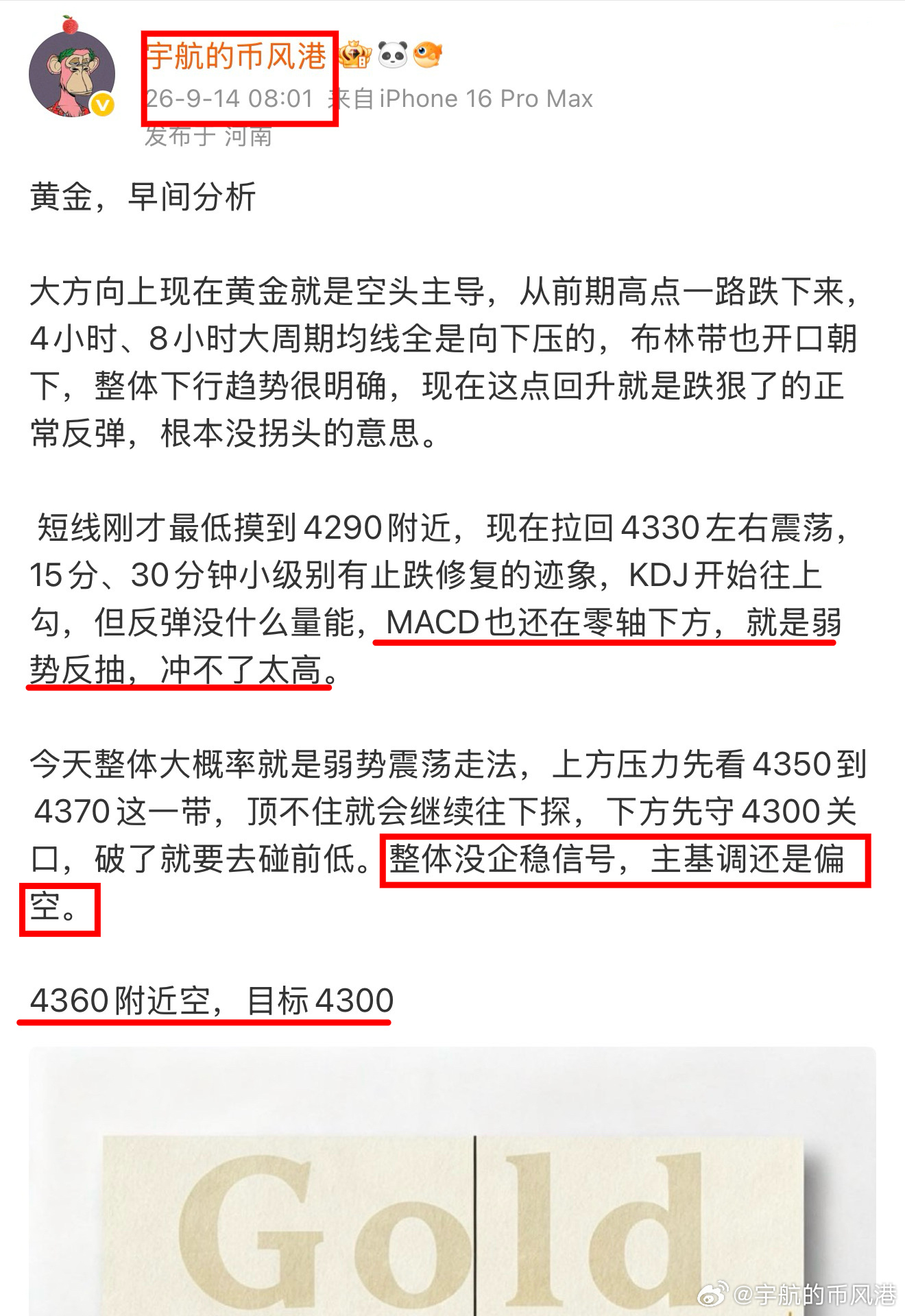 黄金，感受下航哥给出的4360点位的魅力！！金价多次向4360压力位发起冲锋，但