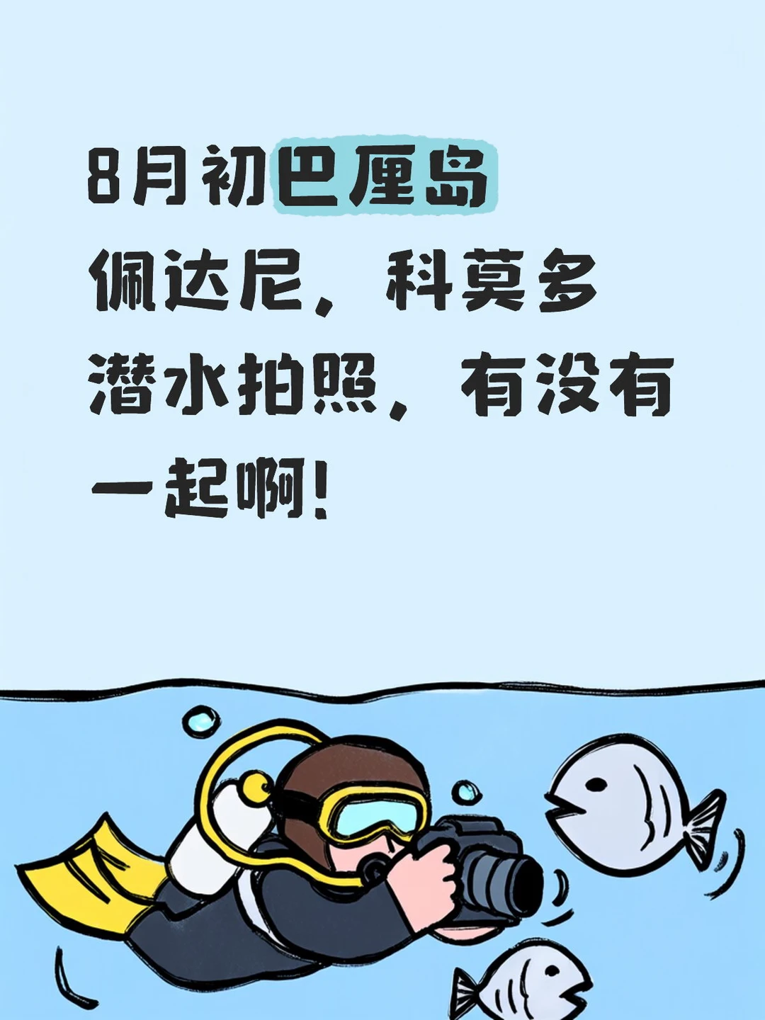8月初巴厘岛