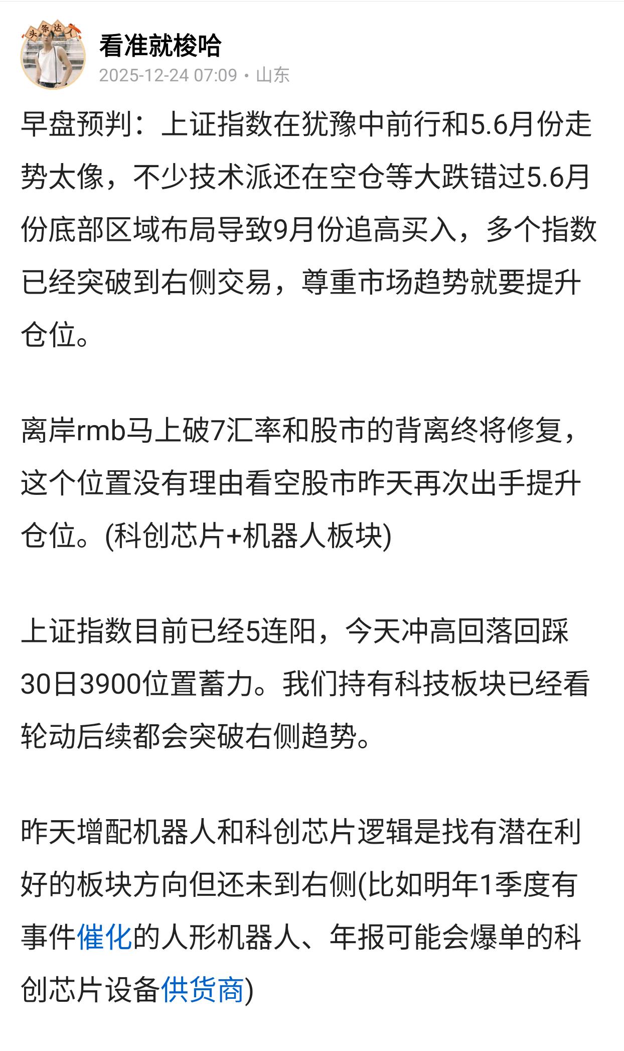 早盘预判：周四市场走出严重分化，白酒消费和科技板块呈现跷跷板现场，本周亏钱效应太