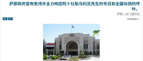 胡赛这是要有什么大动作了？也门胡塞武装最高领袖阿卜杜勒-马利克·巴德尔丁·胡塞下