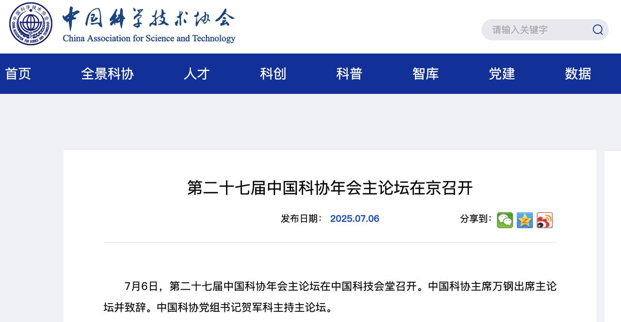 中国科协发布2025年30项重大科技难题，聚焦未来创新方向

7月6日，中国科协