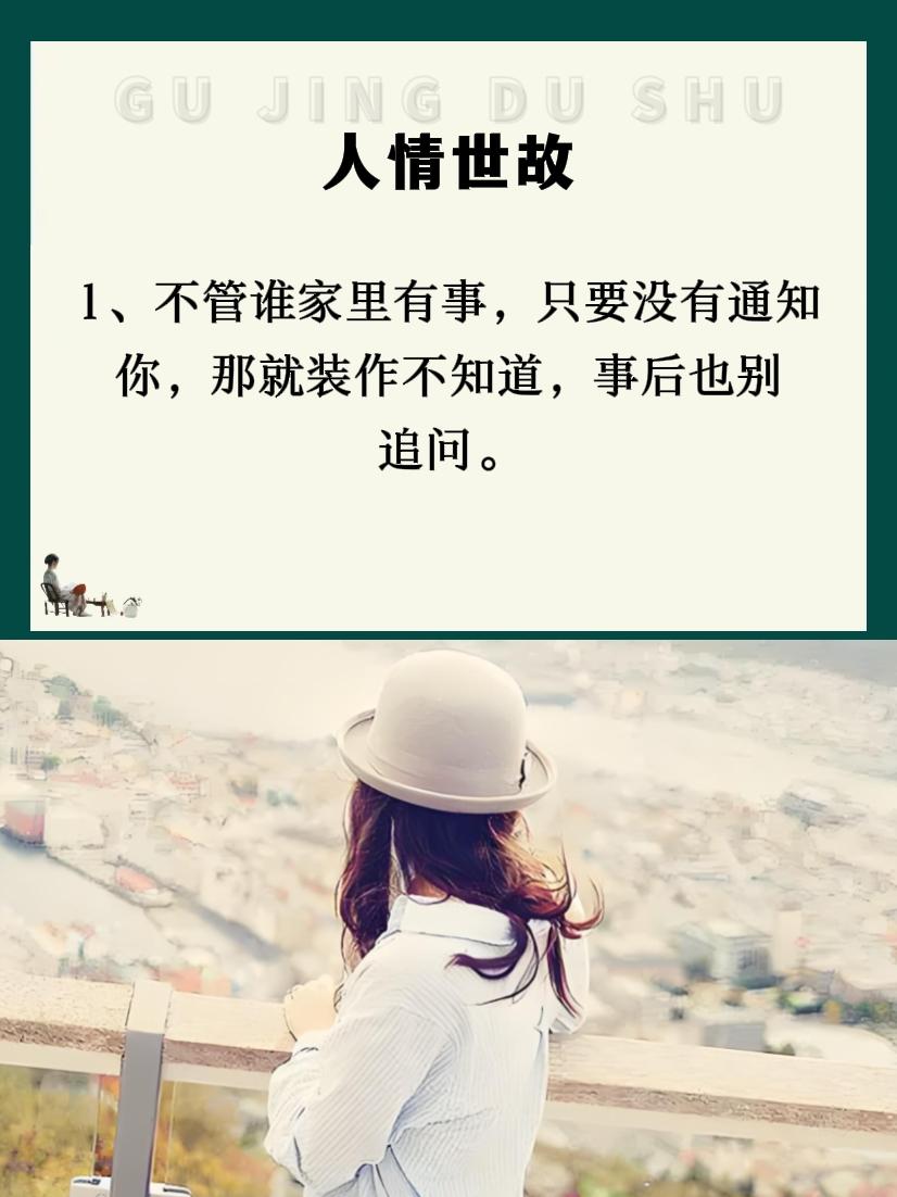 #为人处事 #人情世故 #图文热点来了