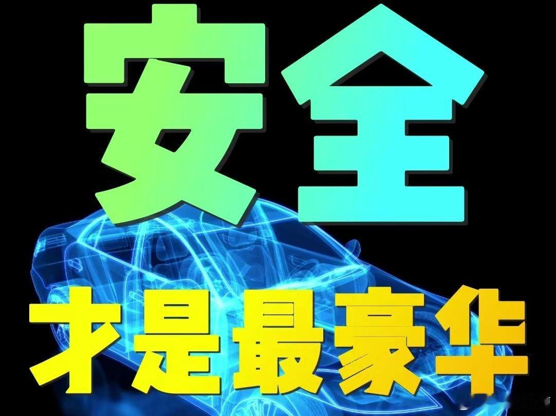 年轻人重新将安全列为买车关键因素质量才是用户转介绍的最大底气一辆车首先是出行工具
