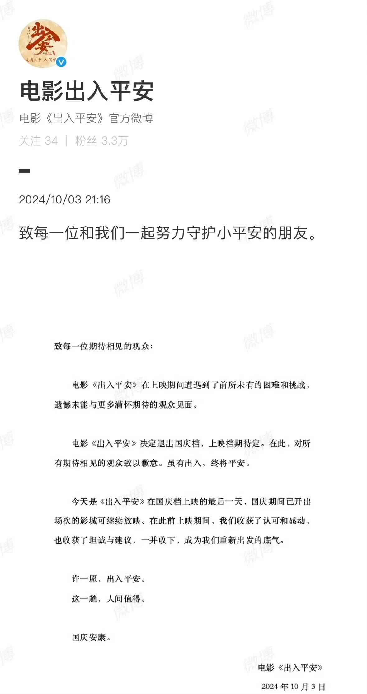 《出入平安》的票房也太惨了，这种情况下确实只有撤档才能保“平安”。

上映4天，