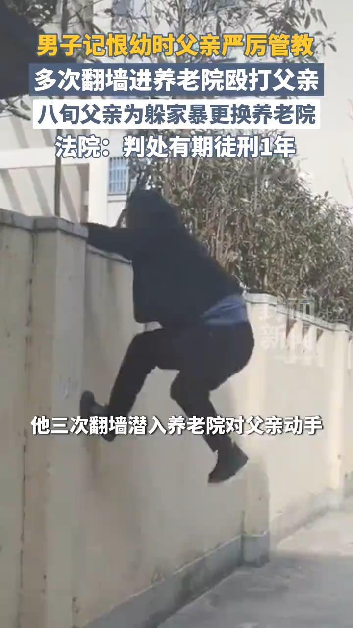 3次半夜翻墙入养老院，50岁儿子殴打80岁老父，造成腿骨骨折！原因竟是父亲从小管