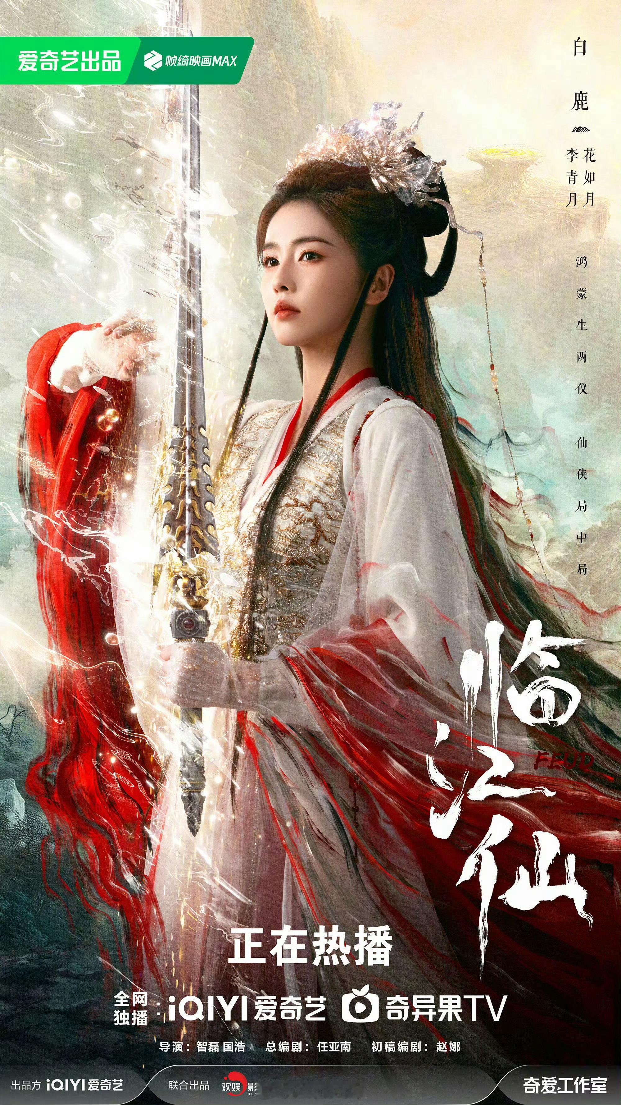 再次恭喜白鹿获奖了！白鹿临江仙里演的很好！实至名归呀！[送花花]白鹿亚洲影艺创意