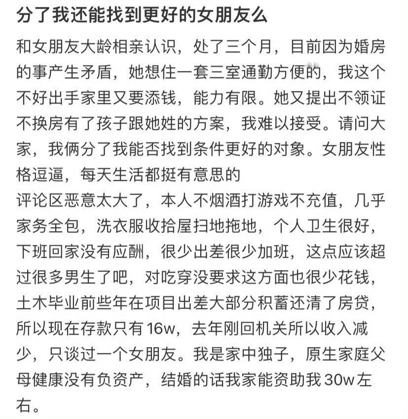 分了我还能找到更好的女朋友吗 ​？[思考] ​​​