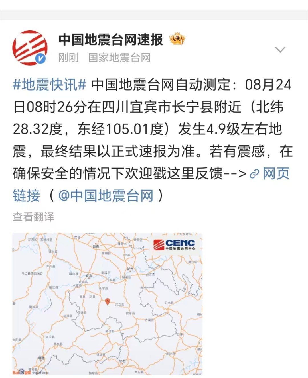 吓一跳，不过还好，不是强震不过从国内地震信息发布规则和标准来说，各大手机收到的高