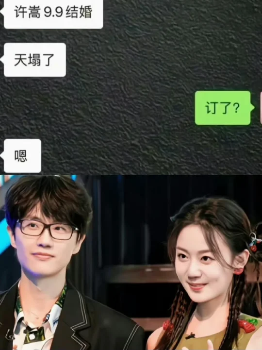 许嵩 冯禧 许嵩冯禧9月9日完婚❓冯禧用事业换来了和偶像恋爱，太值了...