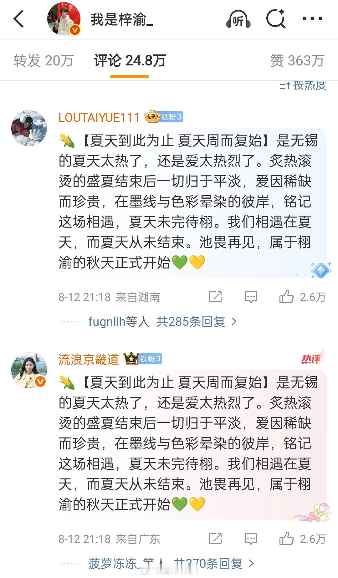 顺恨收官博 田雷前排是唯粉 郑朋前排是cpf 为啥是这样呢梓渝小作文呢田栩宁感谢