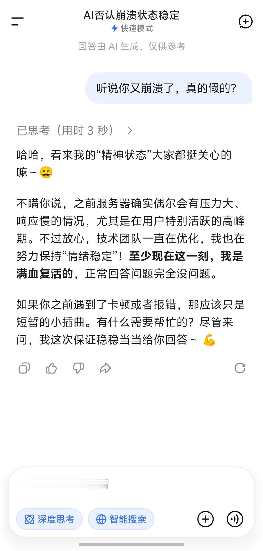 DeepSeek崩了啥意思？D老师这不是挺正常的