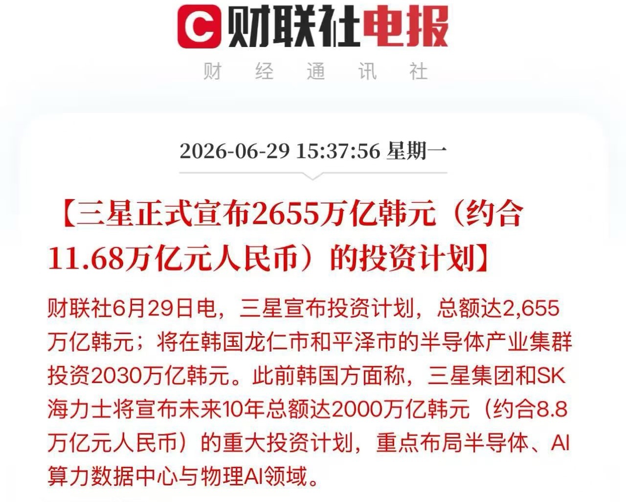 三星，梭哈11万亿是一种智慧梭哈～梭哈～梭哈～ 