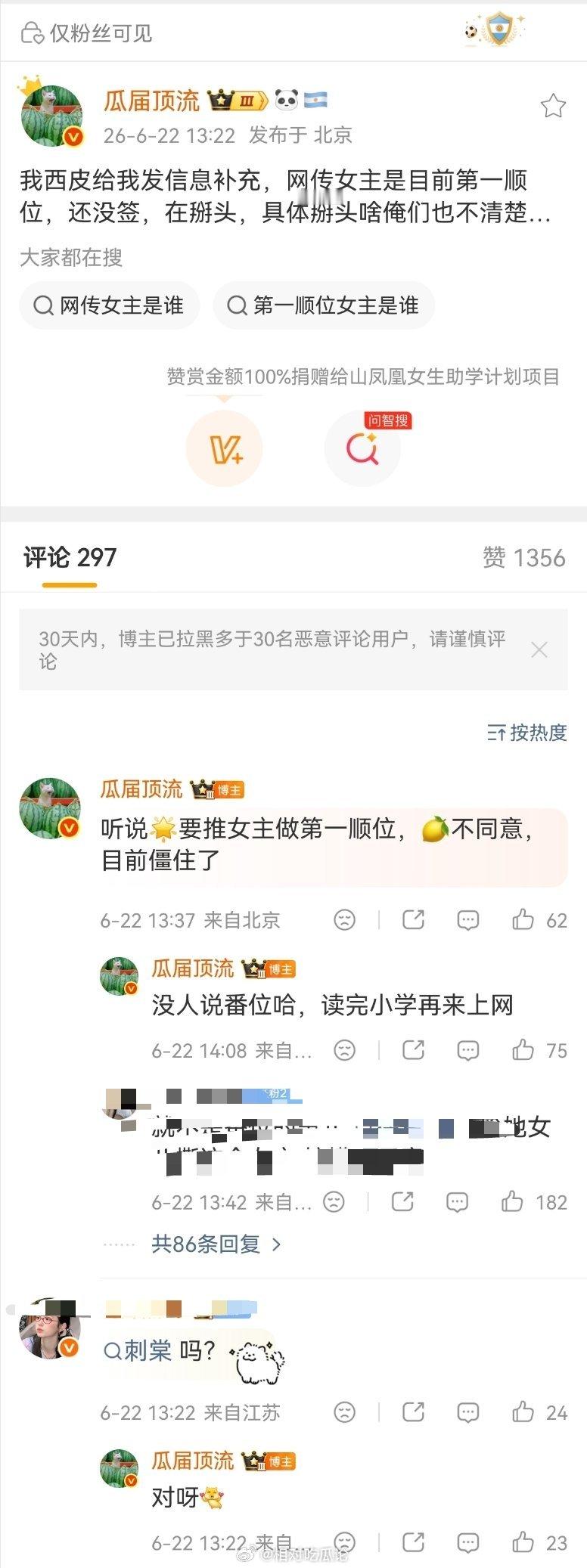 刺棠：1️⃣网传女主是目前第一顺位，还没签，在掰头2️⃣听说🌟要推女主做第一顺