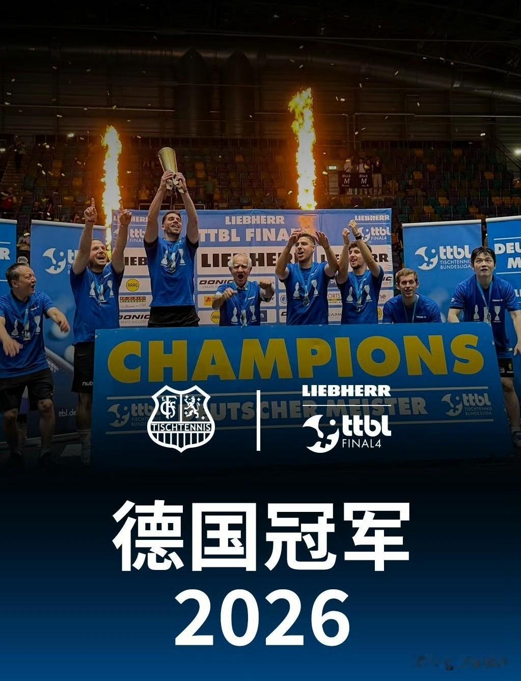 @萨尔布吕肯乒乓球甲级俱乐部：
历史性时刻！🏆

在一场扣人心弦的决赛中，我们