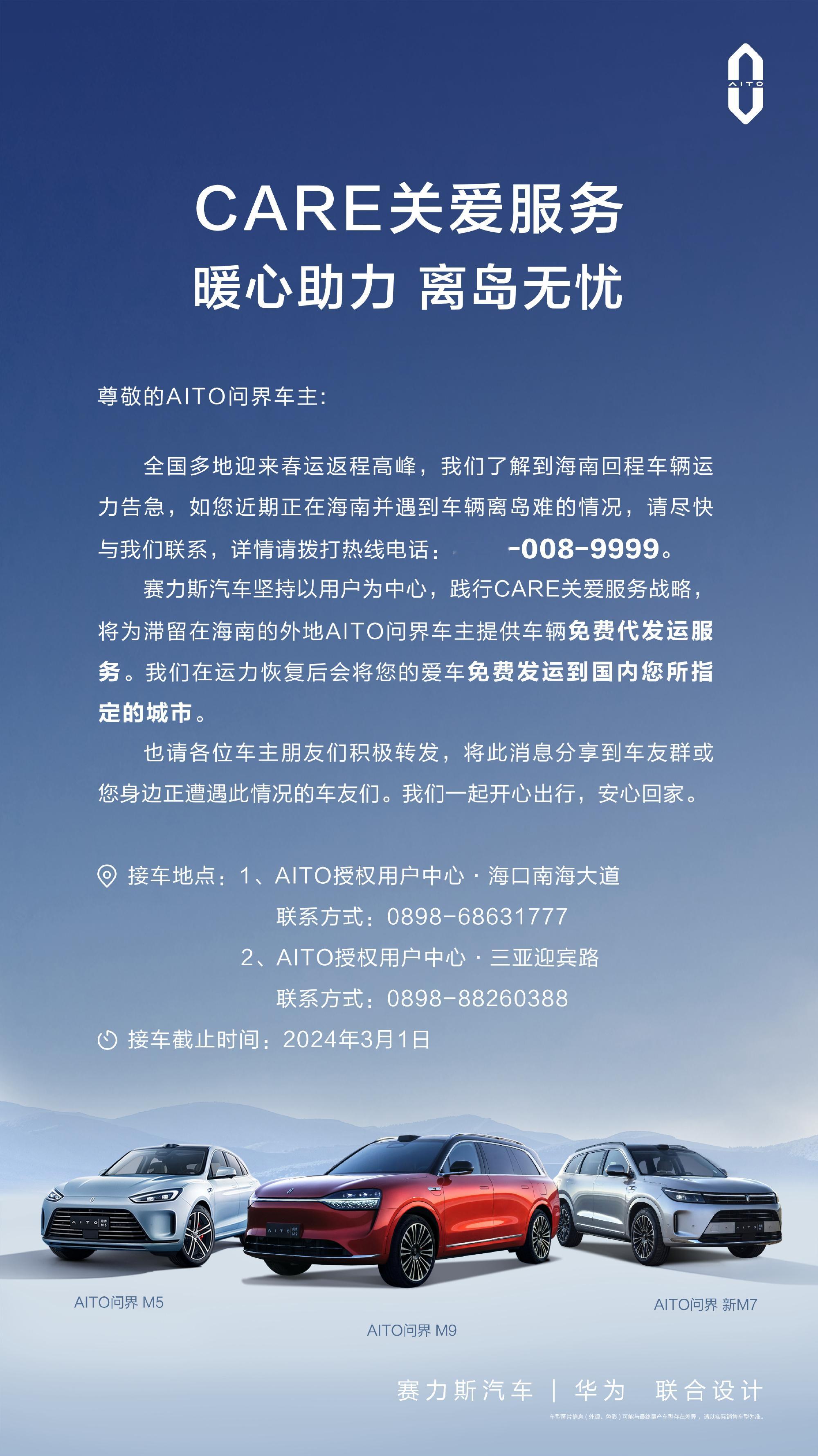 卧槽兄弟们，AITO问界将为滞留在海南的外地车主，提供免费代发运服务，不仅仅是帮