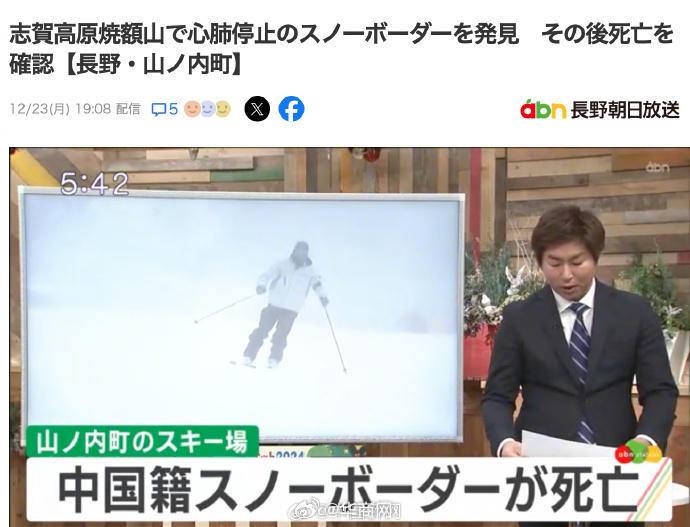 【#32岁中国籍男游客在日本滑雪场遇难#】据日本媒体23日报道，一名32岁的中国