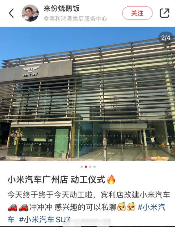 【宾利店变小米汽车】
看到“宾利店变小米汽车”这个消息，不知道你是什么感受？
我