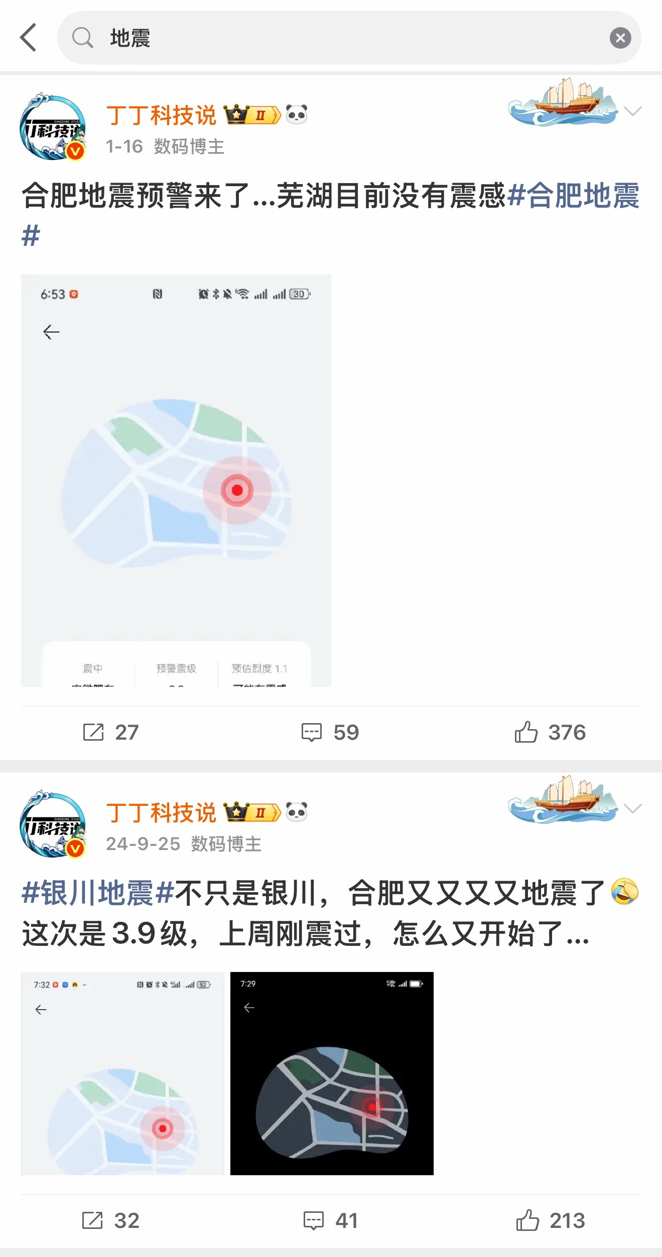 成都地震手机地震预警功能确实值得开启，这个功能很实用~我的华为手机给我发过多次非