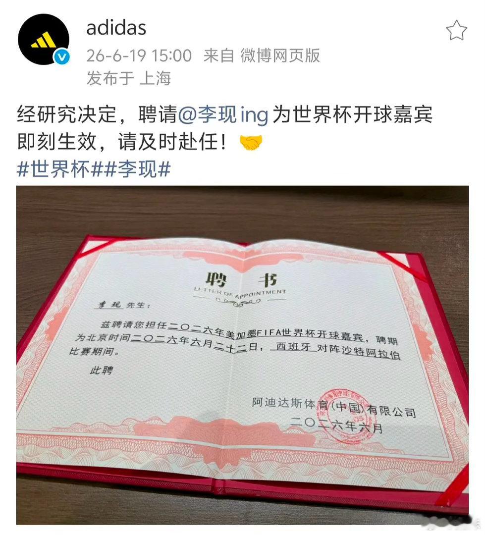 世界杯开球，李现粉丝都难以置信的程度！ 