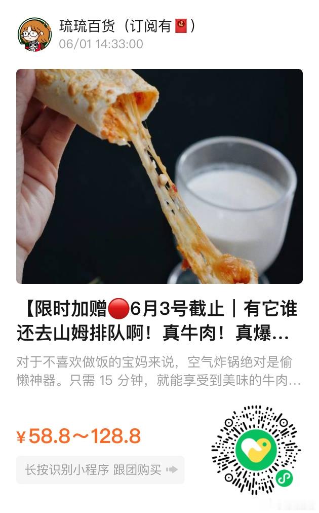 📢琉琉百货时间📢山姆芝士牛肉卷🫔最佳平替被我找到咯有它谁还去山姆排队啊！真