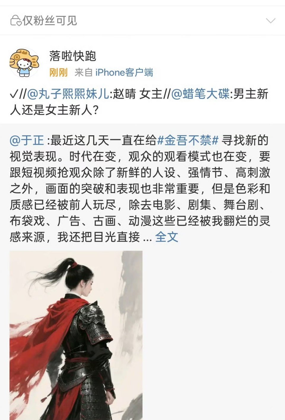 赵晴也有女主戏了，不过看来《金吾不禁》是于正的内戏 ​​​