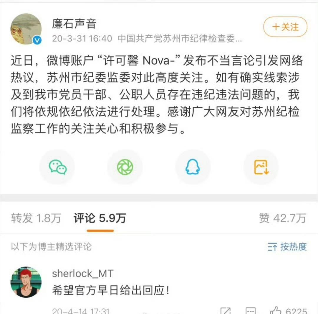 许可馨事件，等待通报六年了。久到她都在美国嫁给了一个白人… ​​​我许可 许可文