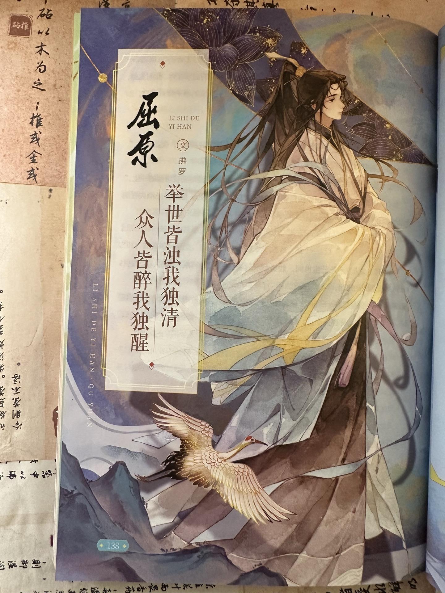 屈原x岳飞，爱国诗人的魅力谁懂啊！