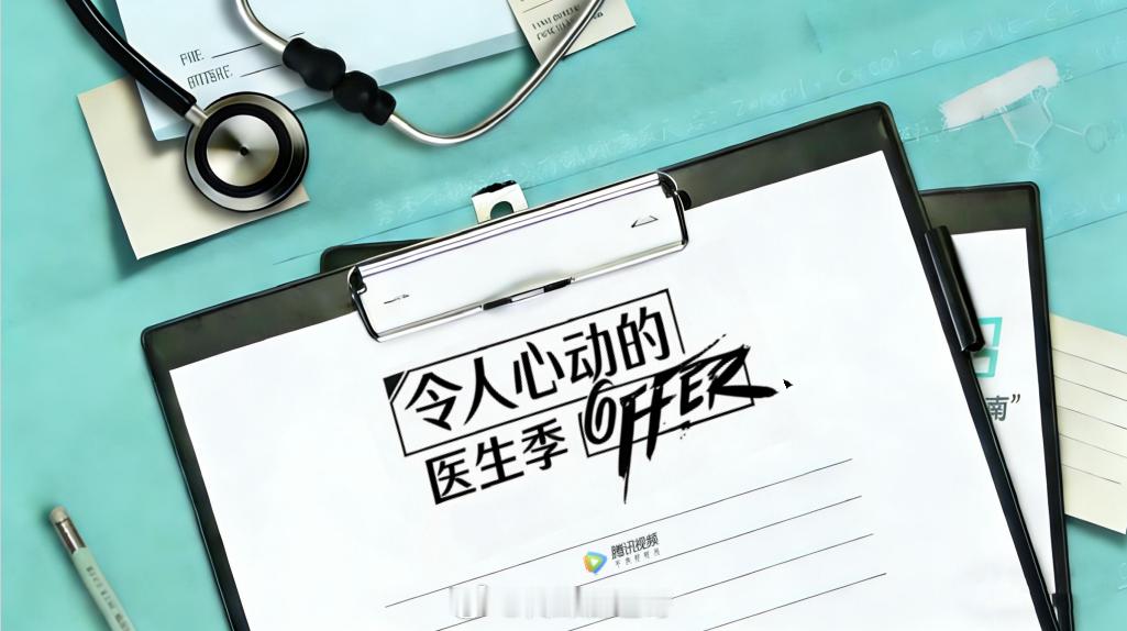 🐧综艺《令人心动的offer8》拟邀嘉宾：陈铭、张纯烨、贺峻霖、徐志胜、徐晔、