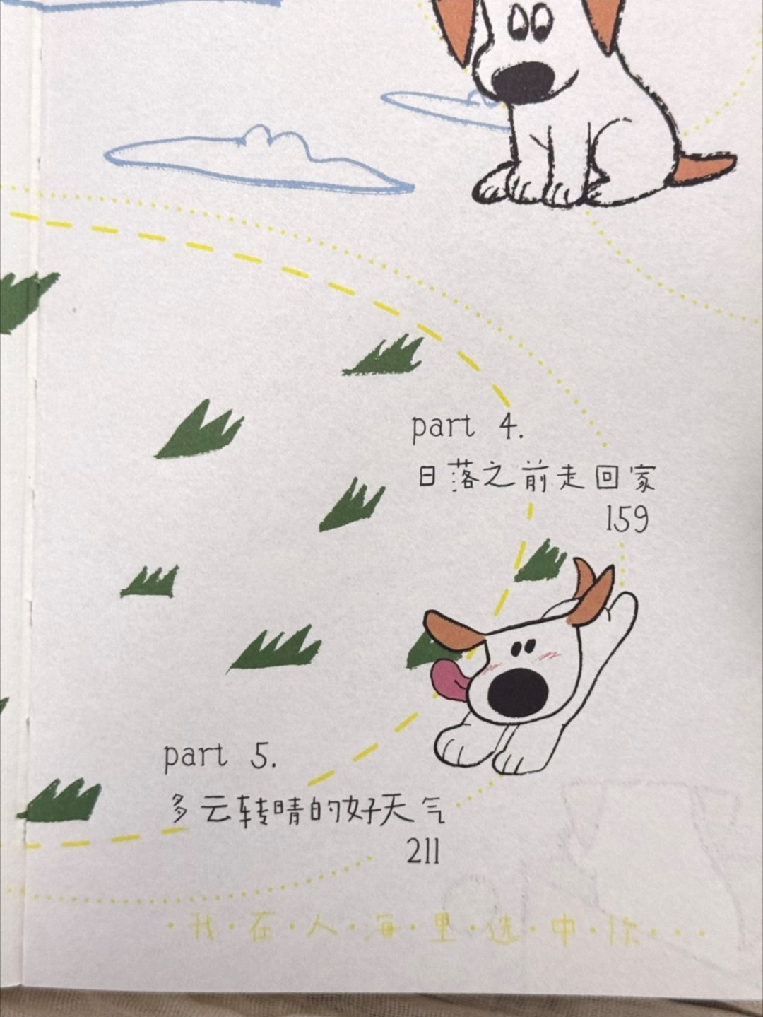 “我总是奔跑着去追求我的快乐。” 