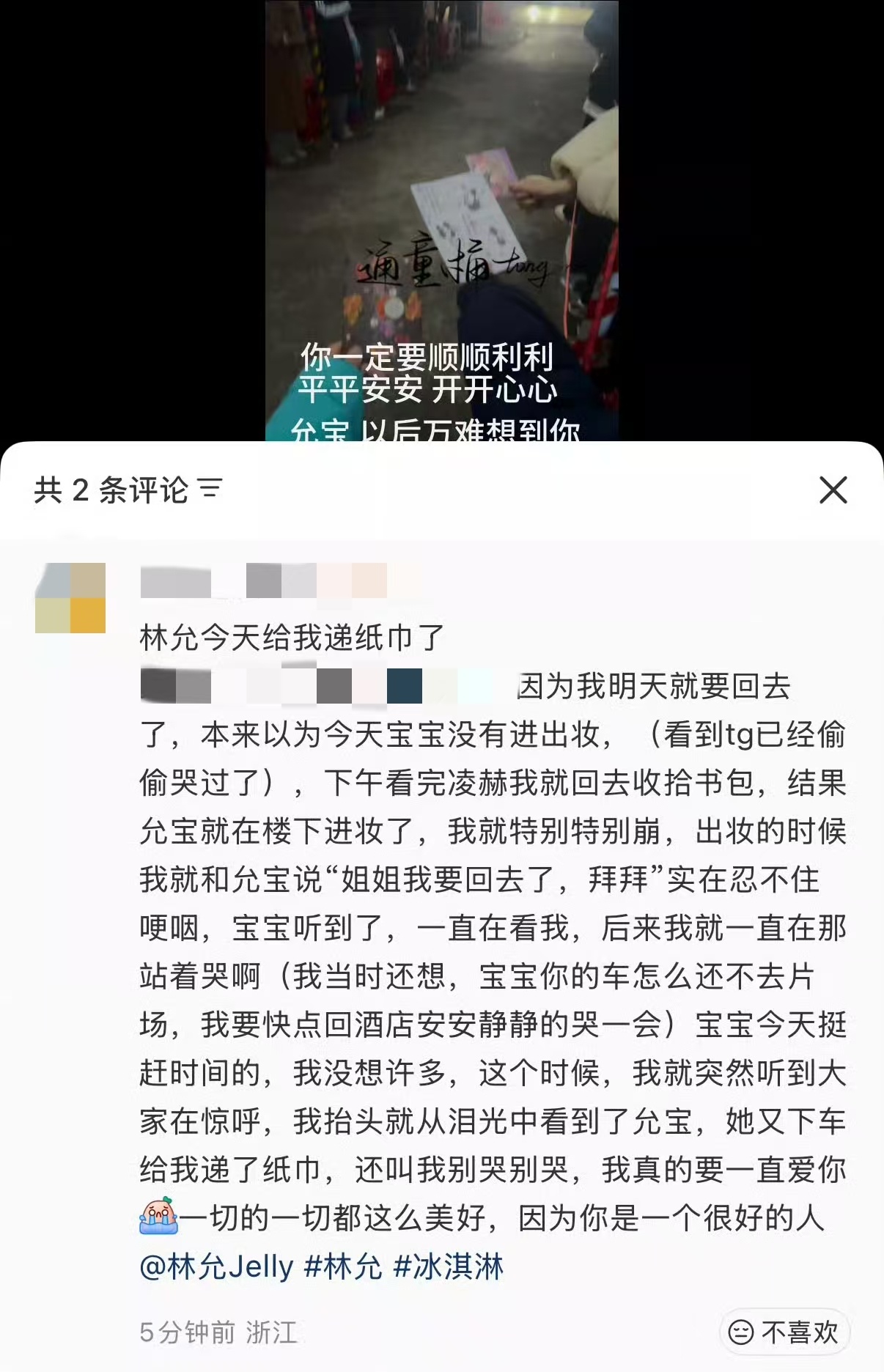 林允下车给哭了的粉丝递纸如果是我会爱林允一辈子 一张小小的纸巾，却承载了满满的温