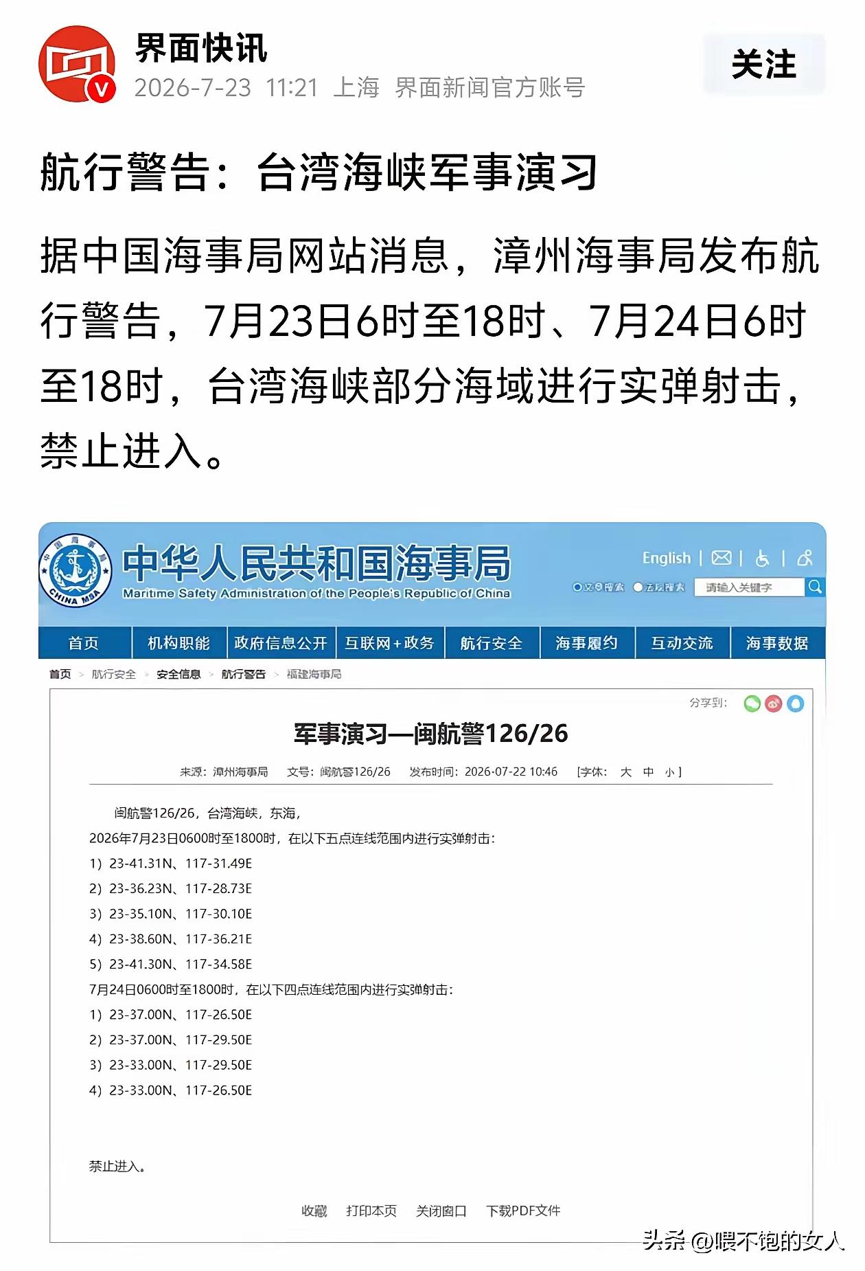 解放军这两天在台湾海峡部分海域（福建东山岛近海）进行的实弹射击，属年度训练计划内