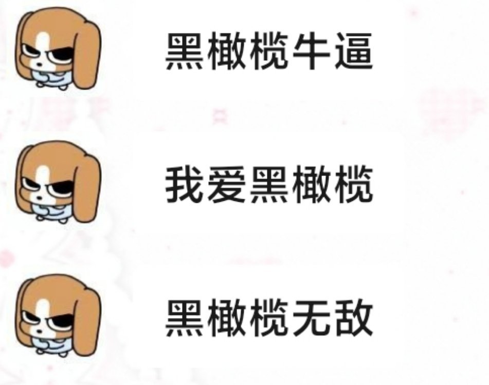 傻呗