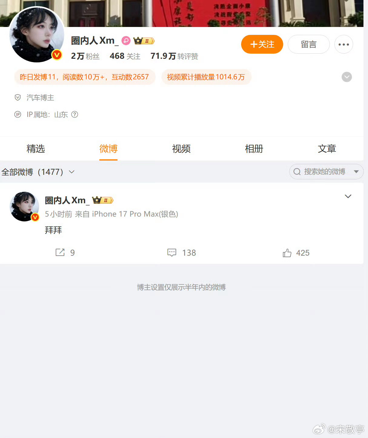 “圈内人Xm_”，简单“拜拜”两个字冲上了热搜，这关注度这么高吗？ 