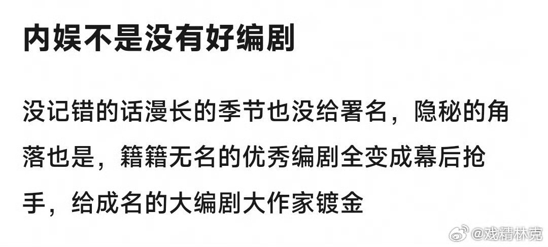 内娱不是没有好编剧[doge] ​​​