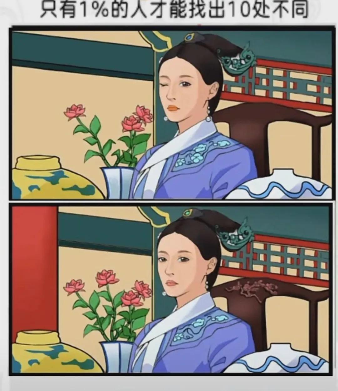 找不同 