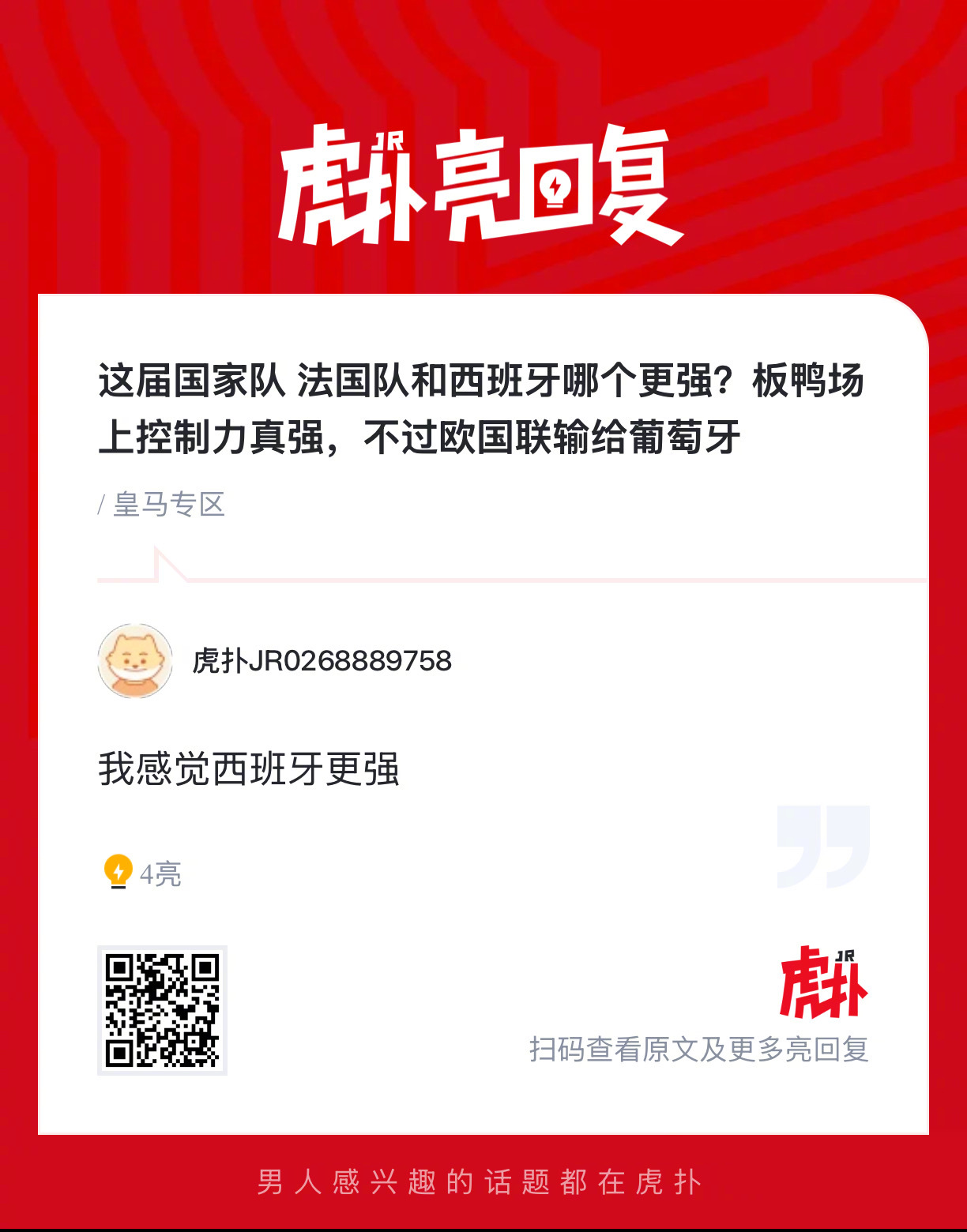 这届国家队 法国队和西班牙哪个更强？ 