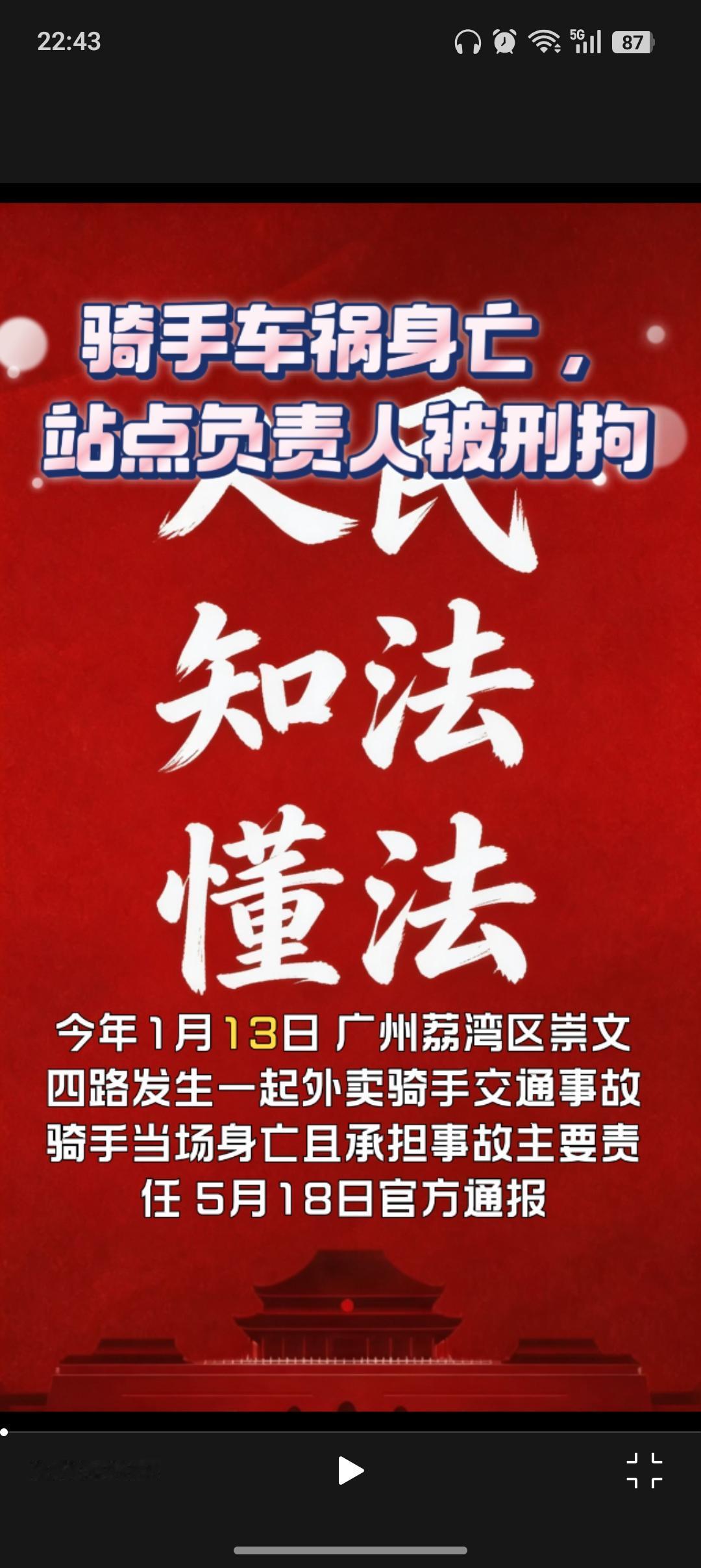 今年1月13日，广州荔湾区崇文四路发生一起外卖骑手交通事故，骑手当场身亡且承担事