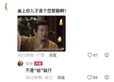 ​张垒回应南珩恋爱脑张垒不是给就行 张垒：不是给就行，我笑得不行了 ​​​