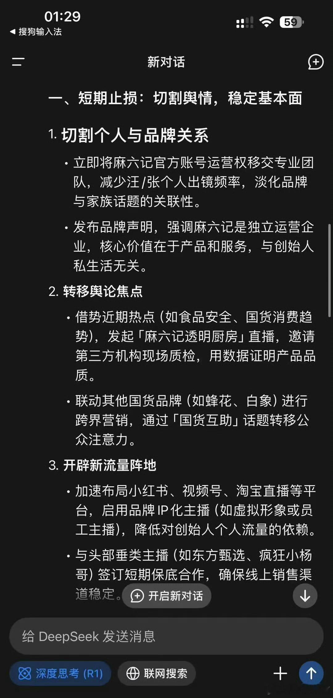 Deepseek给汪小菲的建议，这软件好牛 