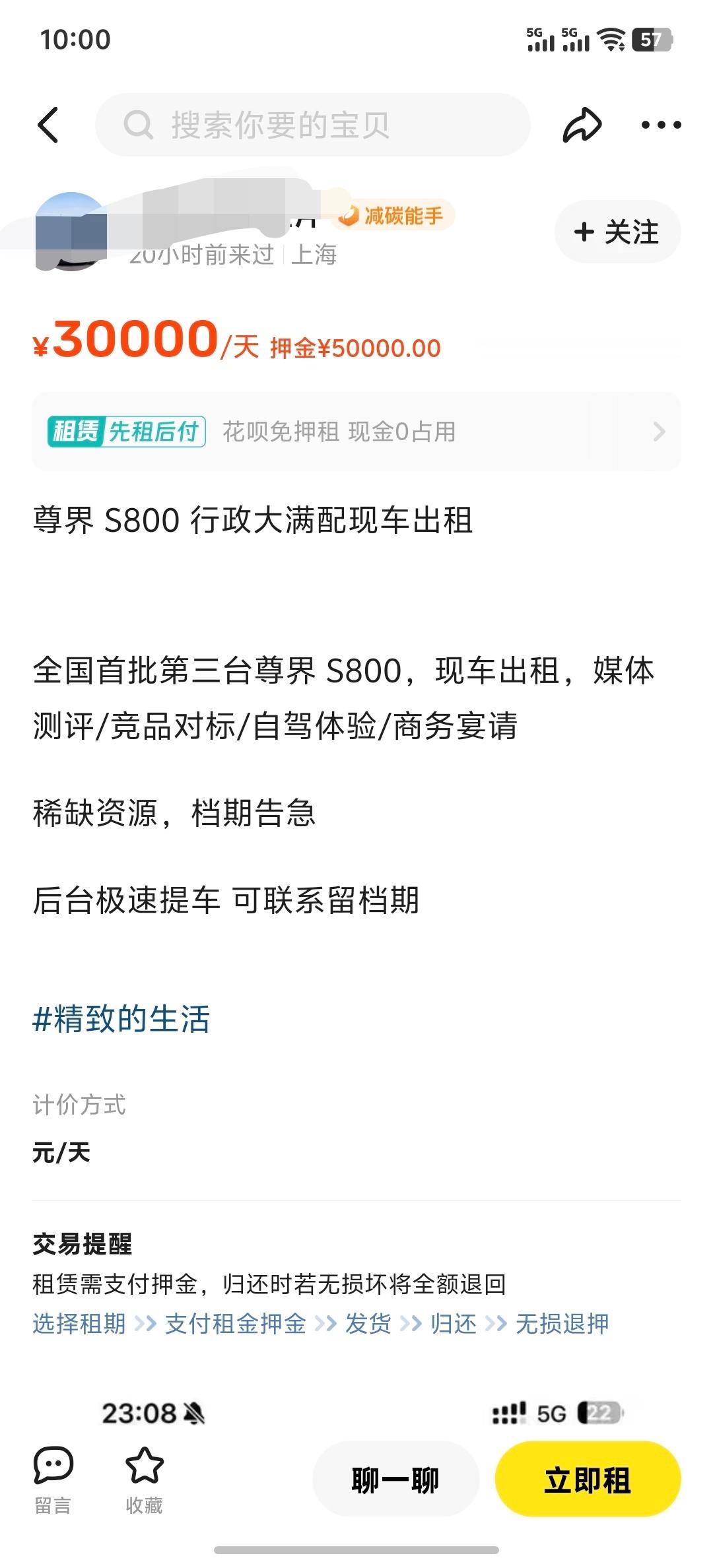 3万一天，租一天尊界s800要多少钱小黄鱼上的一条租车信息主打一个物以稀为贵，也