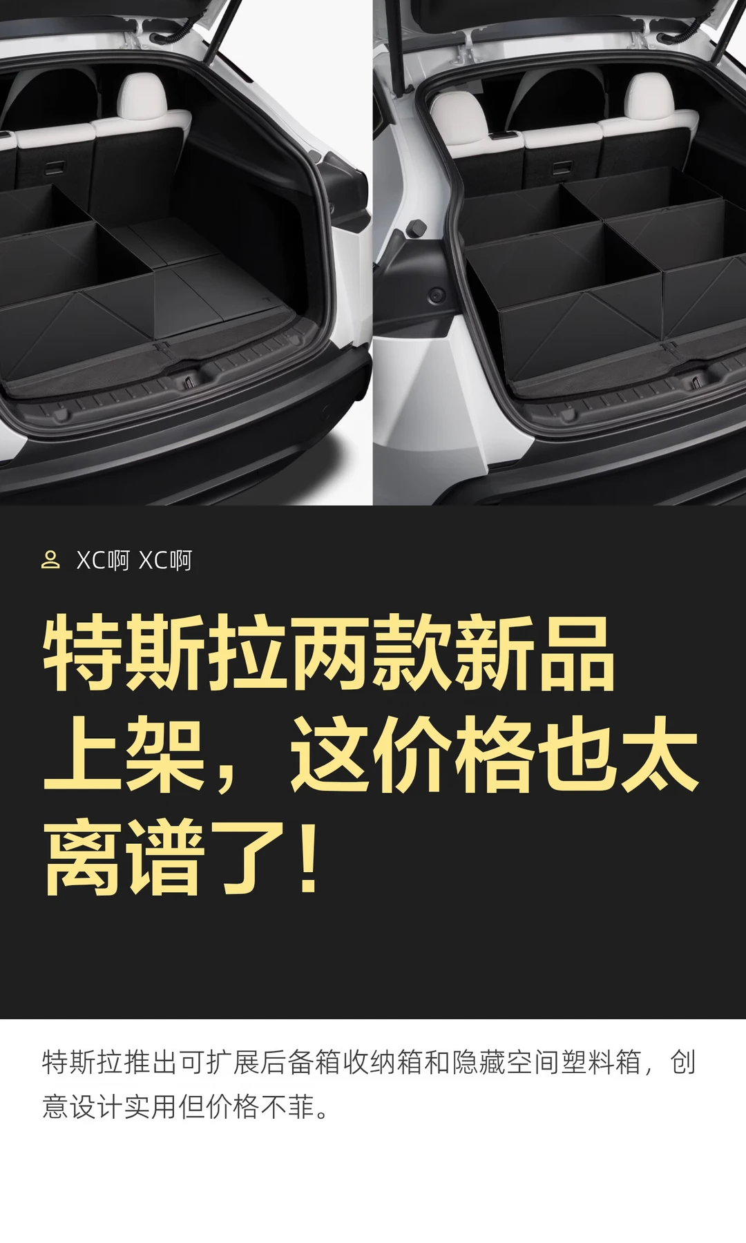 特斯拉两款新品上架，这价格也太离谱了！