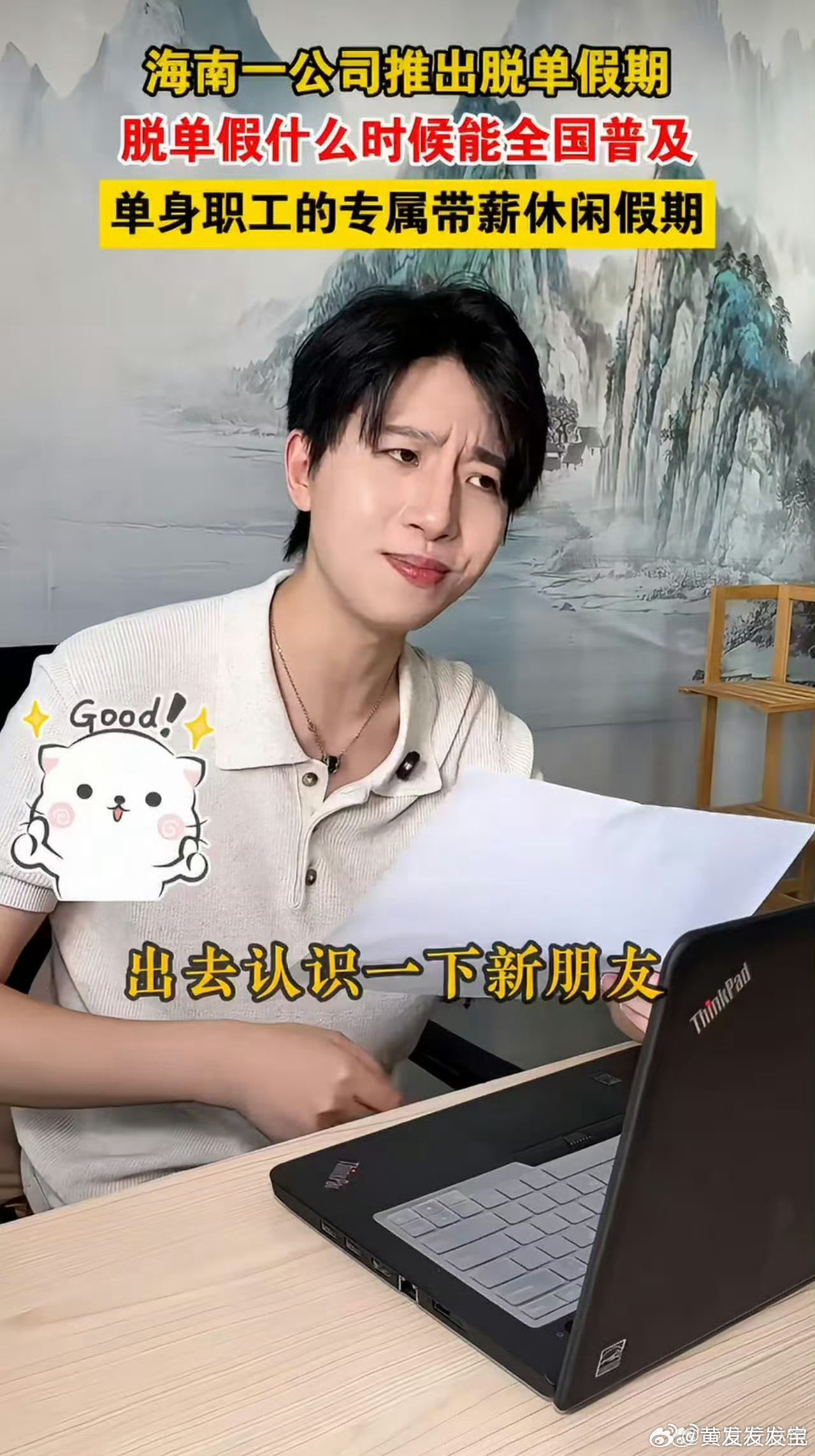 海南一公司推出脱单假期脱单假什么时候能全国普及这是什么神仙公司！单身员工能申请半