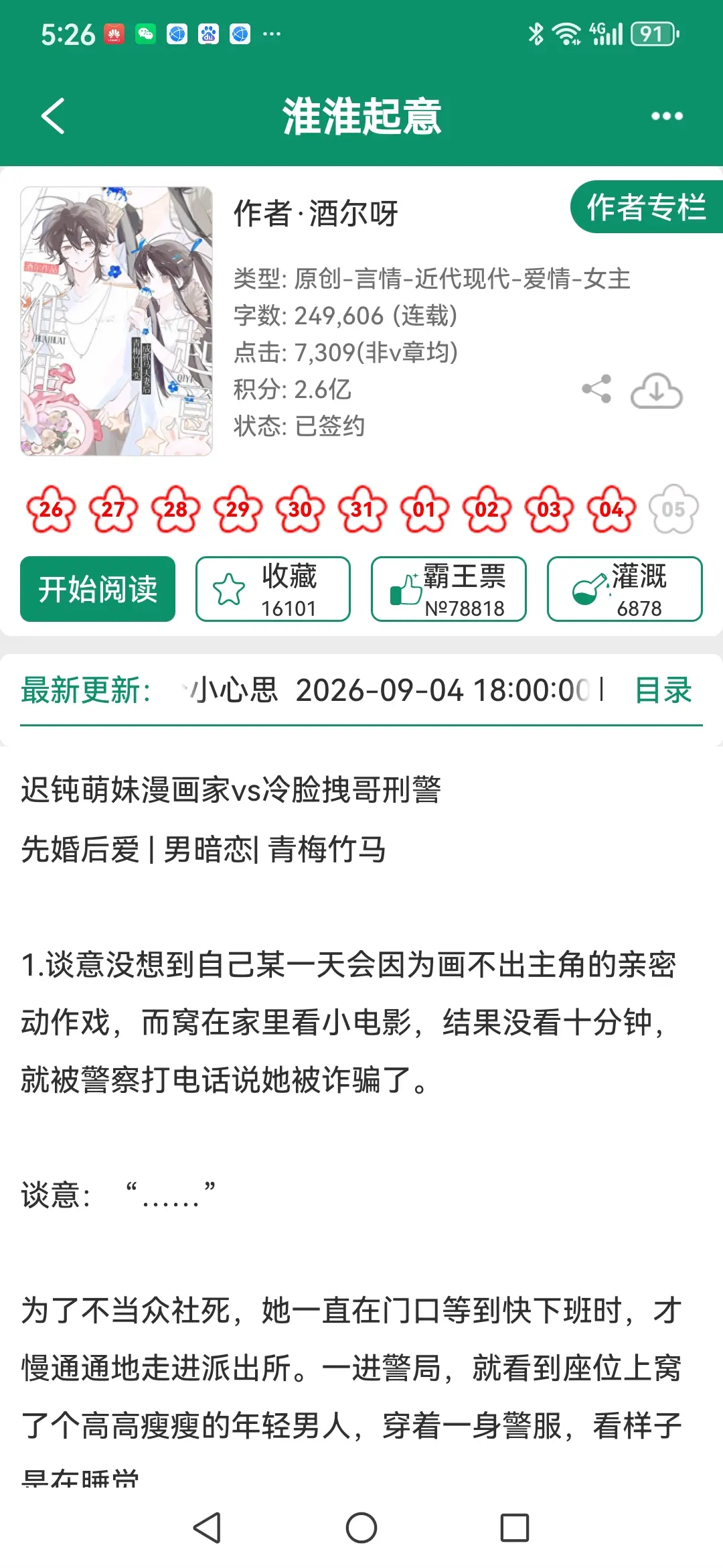 甜文甜文 青梅竹马久别重逢