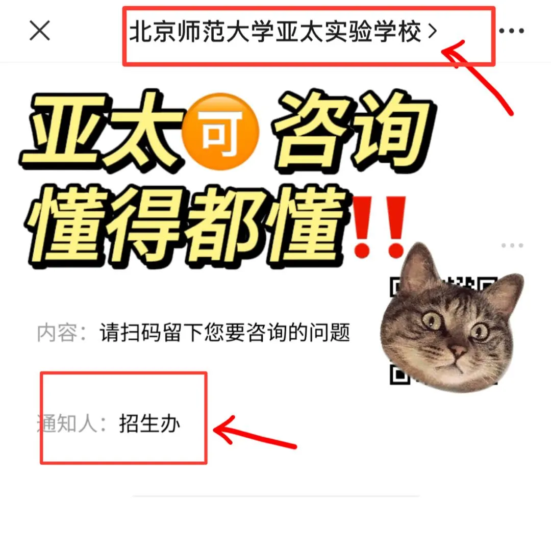 西城亚太怎么样🔥（西城择校必看）