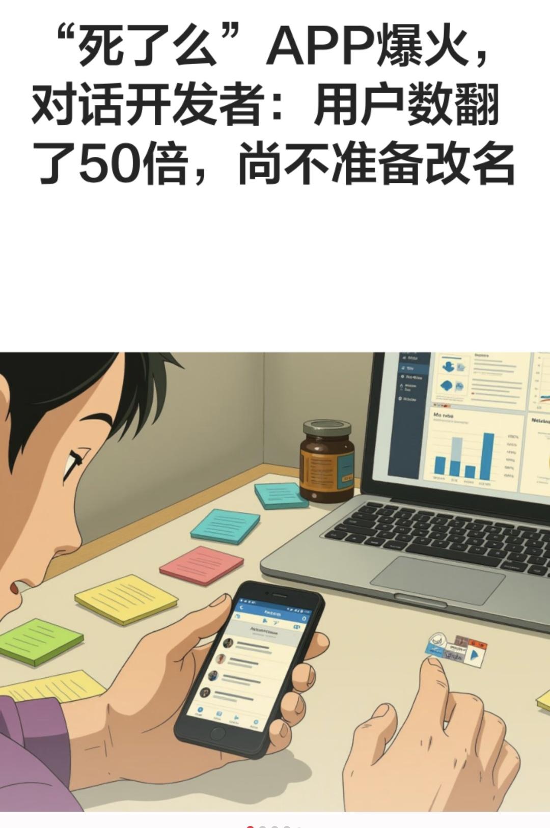 这个世界怎么了❓️
【死了么】软件都会这么火爆！
95后开发的这款app竟然这么