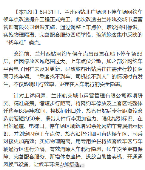 【兰州西客站网约车候车点焕新升级 旅客出站找车不再难】8月31日，兰州西站北广场
