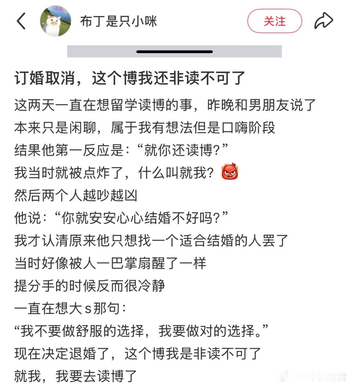 订婚取消，这个博我还非读不可了。 